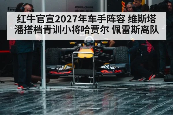 Red Bull Racing Formula 1 car